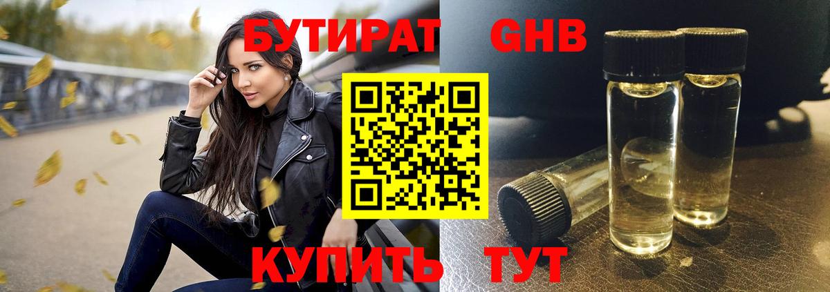 Бутират 1.4BDO  Вход с VPN  Нижний Тагил 