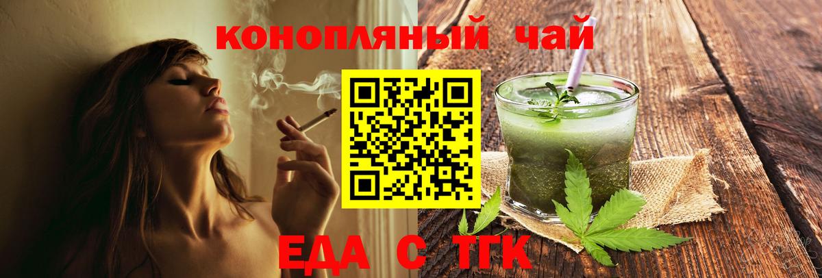 Еда ТГК марихуана Нижний Тагил