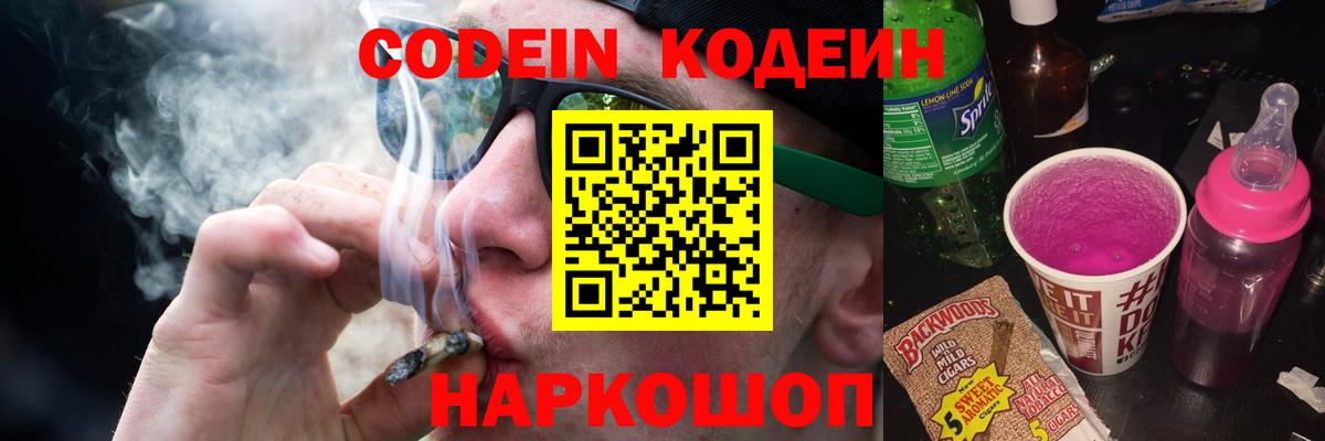 Кодеин Purple Drank  Кодеин напиток Lean (лин)  Нижний Тагил  Вход с VPN 