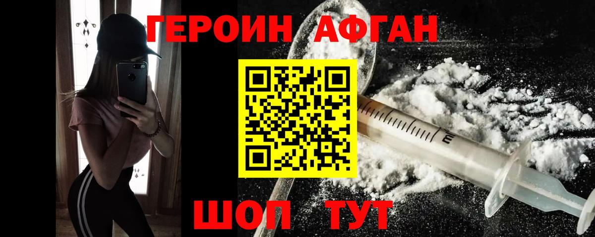 Героин  Вход с VPN  Нижний Тагил  Героин Афган 