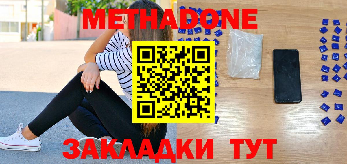 МЕТАДОН белоснежный  Метадон кристалл  Нижний Тагил  Вход с VPN 